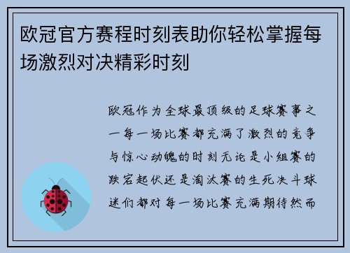欧冠官方赛程时刻表助你轻松掌握每场激烈对决精彩时刻
