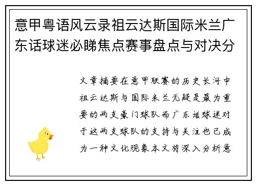 意甲粤语风云录祖云达斯国际米兰广东话球迷必睇焦点赛事盘点与对决分析