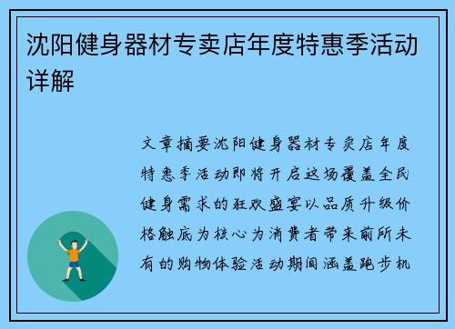 沈阳健身器材专卖店年度特惠季活动详解