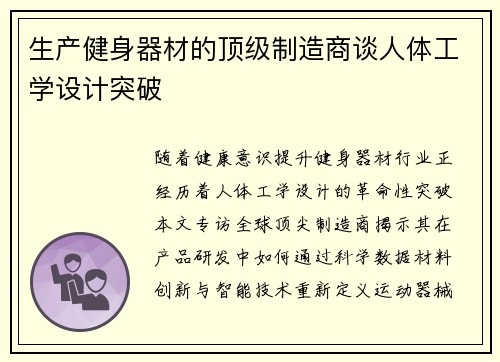 生产健身器材的顶级制造商谈人体工学设计突破