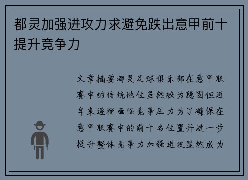 都灵加强进攻力求避免跌出意甲前十提升竞争力