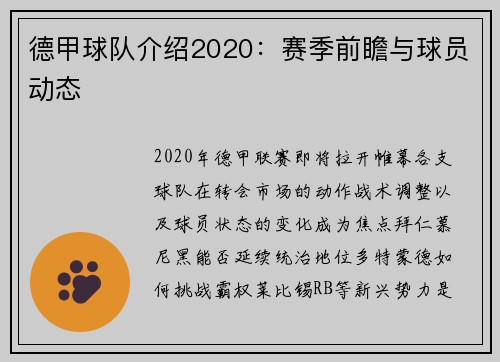 德甲球队介绍2020：赛季前瞻与球员动态