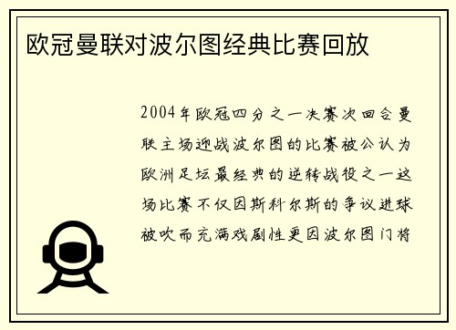 欧冠曼联对波尔图经典比赛回放