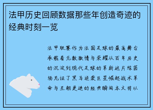 法甲历史回顾数据那些年创造奇迹的经典时刻一览
