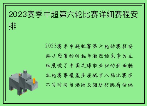 2023赛季中超第六轮比赛详细赛程安排